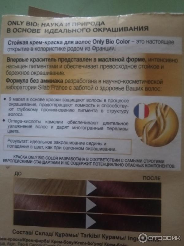 Стойкая крем-краска для волос Only Bio Color фото