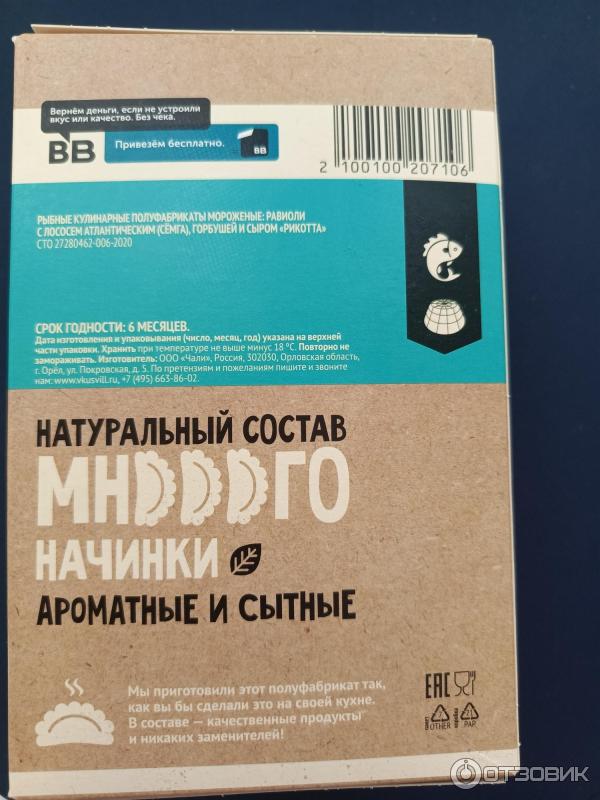 Отзыв о Равиоли ВкусВилл с лососем и сыром "Рикотта" | Приличные ...