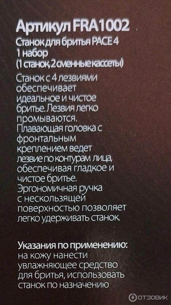 Отзыв о Бритвенный станок Dorco Pace 4 | Добротный станок...