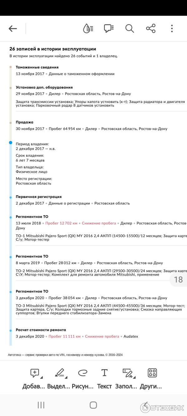 Отзыв о Autoteka.ru - сервис проверки истории автомобиля по VIN |  Некомпетентность, безответственность, ложная информация.