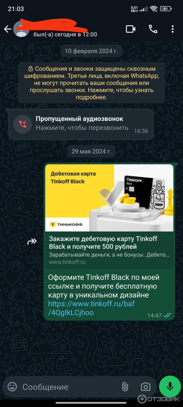 Отзыв о Тинькофф банк | Просто банк приколов