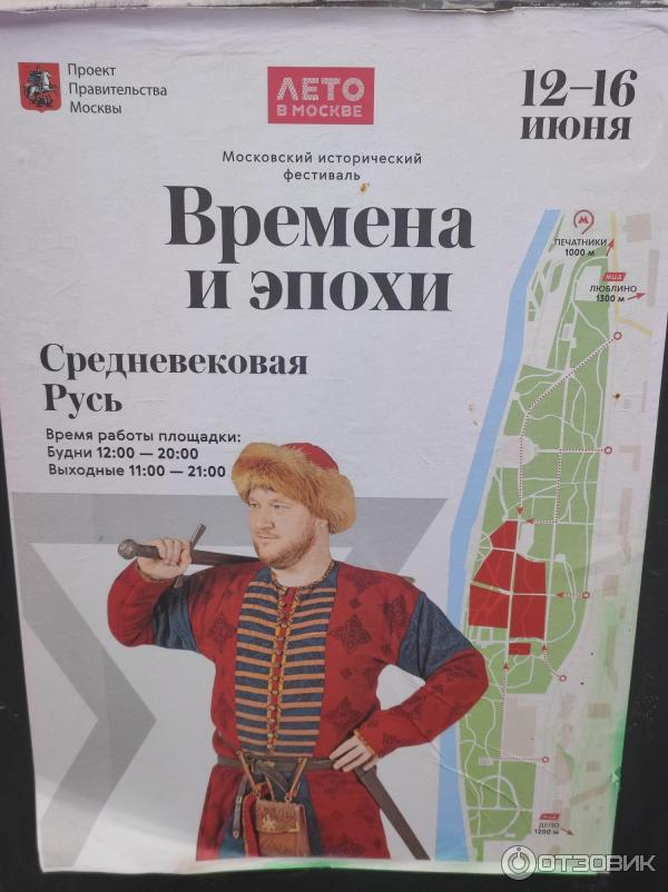 Исторический фестиваль Времена и эпохи (Россия, Москва) фото