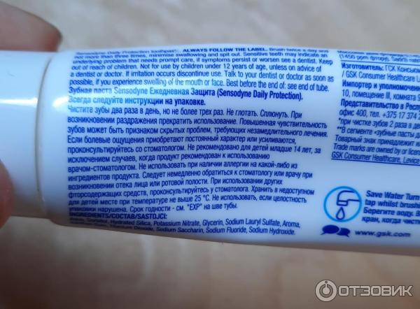 Зубная паста Sensodyne Ежедневная защита фото