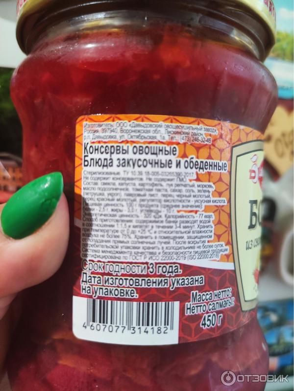 Отзыв о Готовый борщ Давыдовский продукт | Очень даже не плохо.