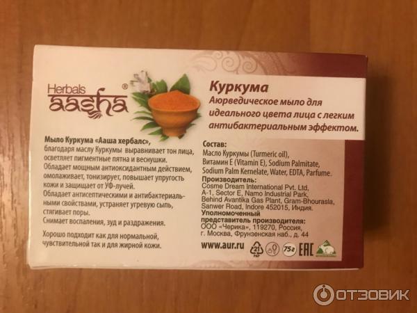 Аюрведическое мыло Aasha Herbals Куркума фото