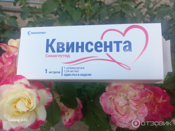 Квинсента раствор для подкожного введения отзывы худеющих. Квинсента раствор для подкожного введения отзывы худеющих