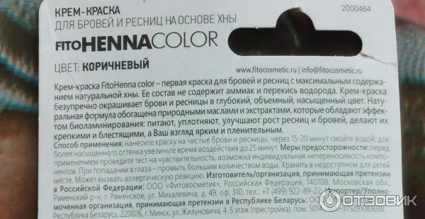 Крем-краска для бровей Fito Косметик Henna Color фото