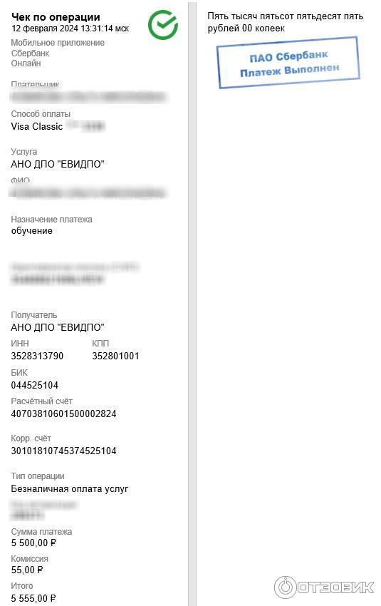 Отзыв о АНО ДПО "Единый всероссийский институт дополнительного ...