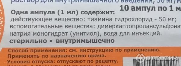 Раствор для инъекций Борисовский завод медицинских препаратов Витамин В1 Тиамин фото