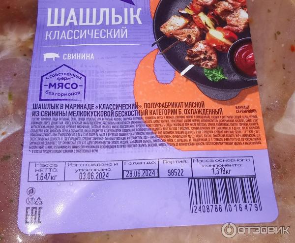 Отзыв о Шашлык свиной Слово мясника GRILL | ... вкусный, мне и близким ...