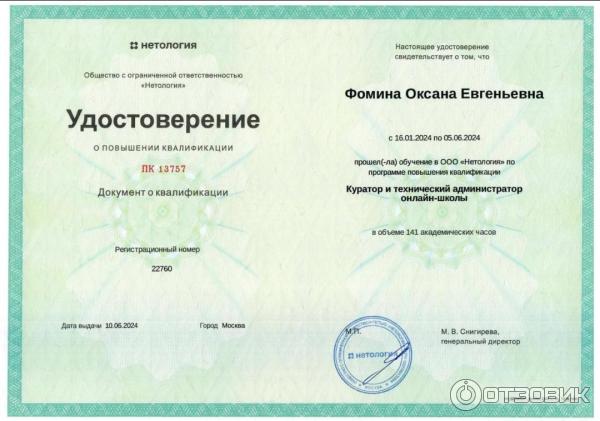 Удостоверение