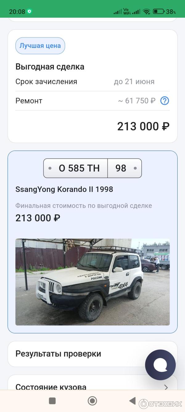 Продал личный автомобиль на car-price