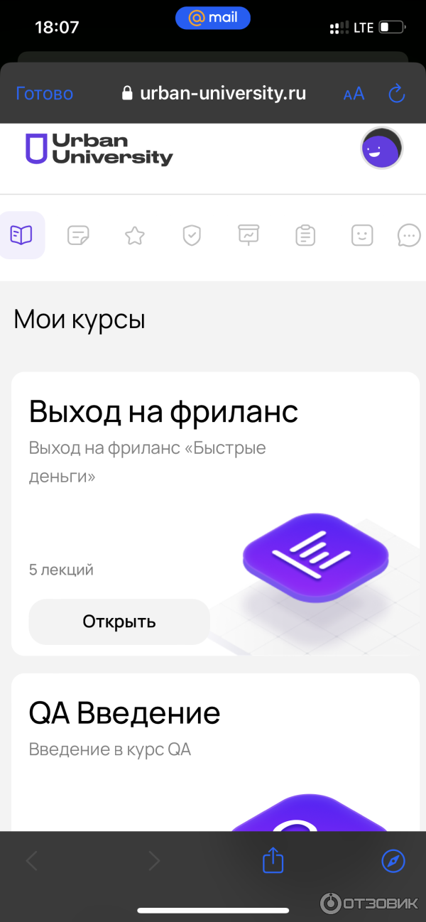 Скрин личного кабинета, подтверждение того, что я действительно прохожу тут обучение