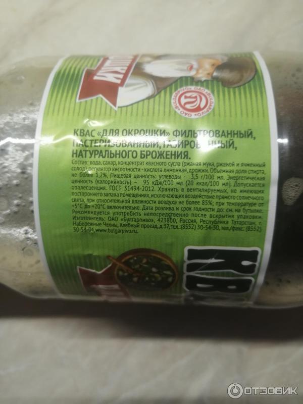 Отзыв о Квас Булгарпиво "Для окрошки" | Не сладкий, как я люблю