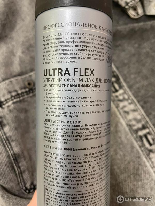Отзыв о Лак для волос СЬЕСС ULTRA FLEX для упругого объема | Лак для ...