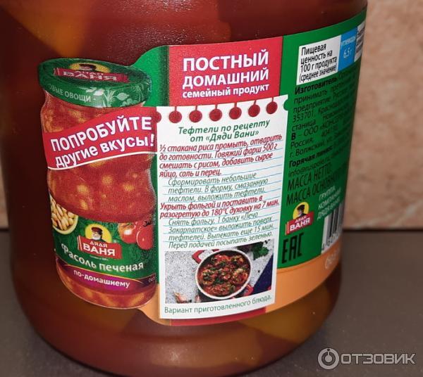Отзыв о Консервы Дядя Ваня Лечо "Закарпатское" | Безобразная нарезка!