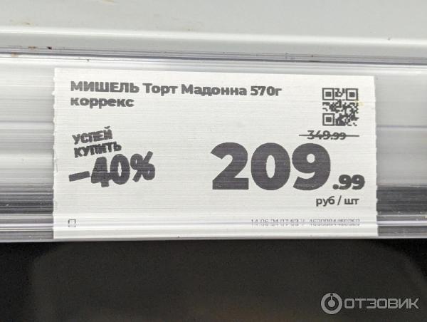 Отзыв о Торт Мишель "Мишель Мадонна" | Синтетический вкус, химозный запах.