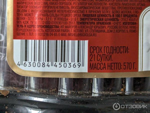 Отзыв о Торт Мишель "Мишель Мадонна" | Синтетический вкус, химозный запах.