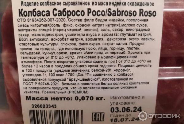 Отзыв о Сыровяленое филе бедра индейки Индилайт "Sabroso Roso" | Вкусно!