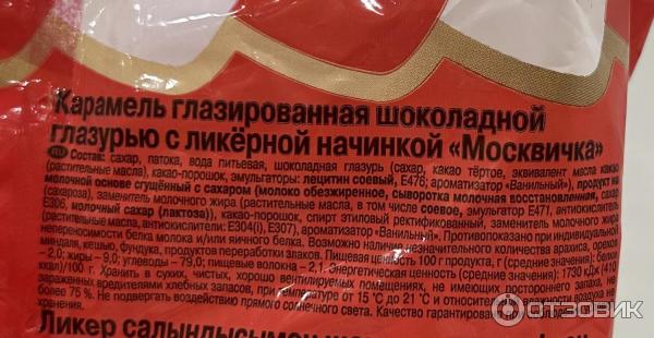 Отзыв о Конфеты Рот Фронт "Москвичка" | Напоминают детство