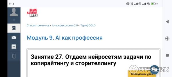 скрин с обучения