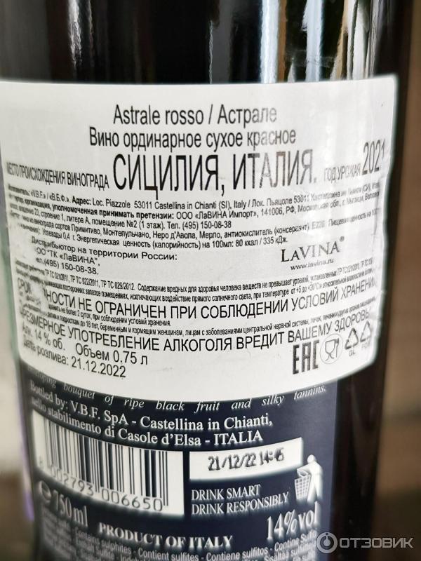 Вино красное сухое ординарное Astrale Vino Rosso