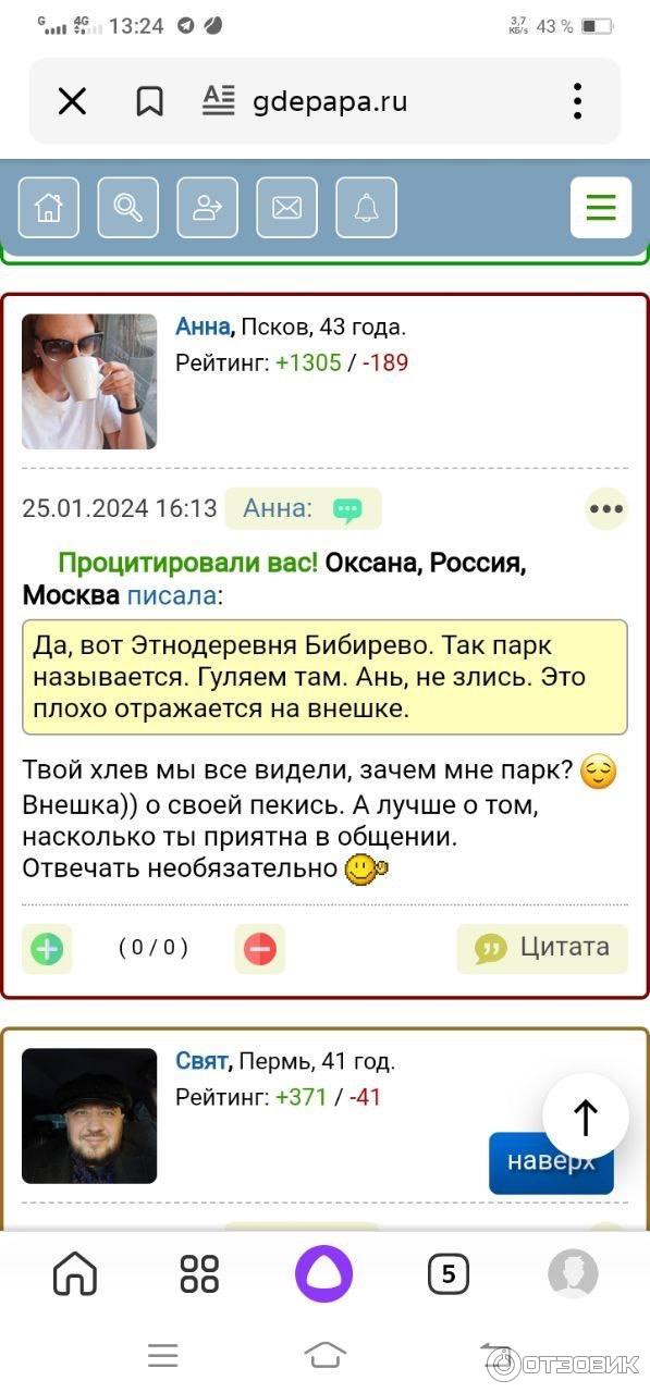 Обсерание гоповское чужого жилья