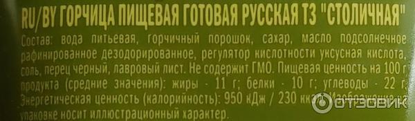 Отзыв о Горчица МЖК "Столичная Русская" | супер-горчица!