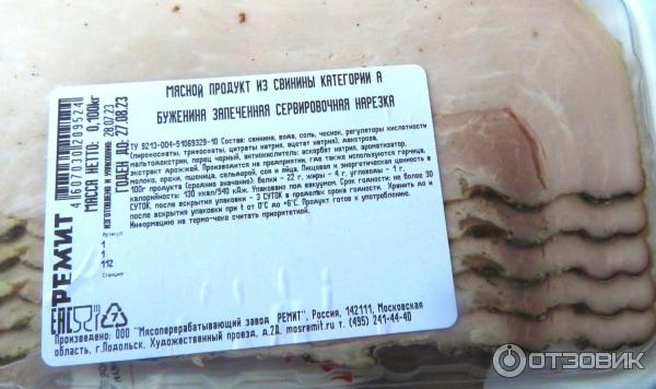Буженина запеченная Ремит