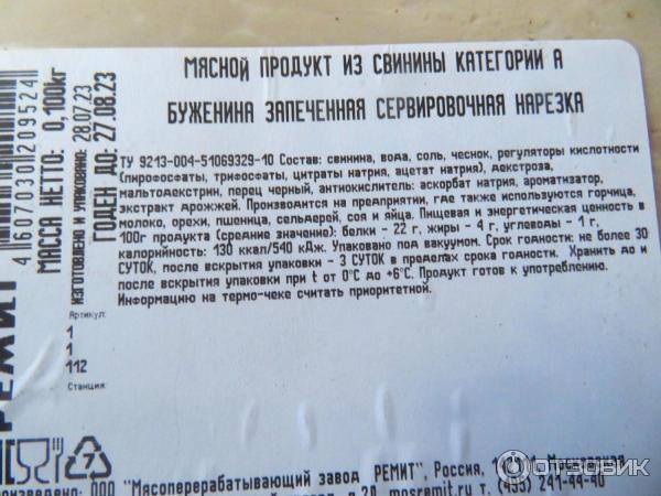 Буженина запеченная Ремит