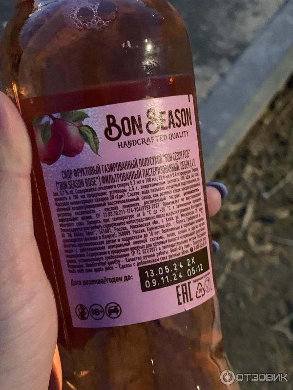 Сидр Bon Season фото