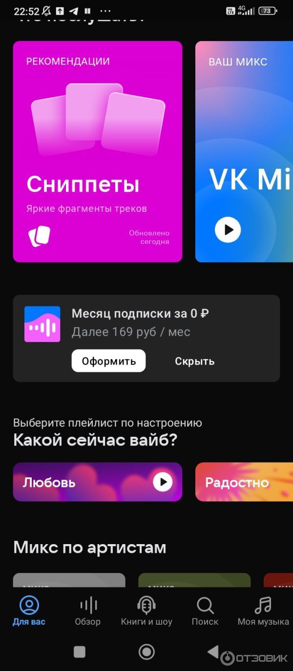 Отзыв о Приложение для android VK музыка | Неплохое приложение