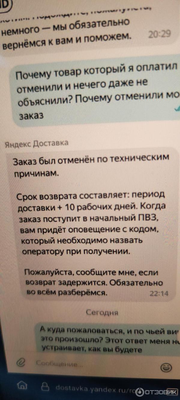 переписка со службой поддержки Яндекс