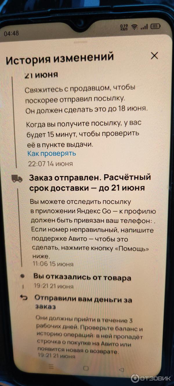 Авито - выдало что отменил заказ я хотя это вина яндекса