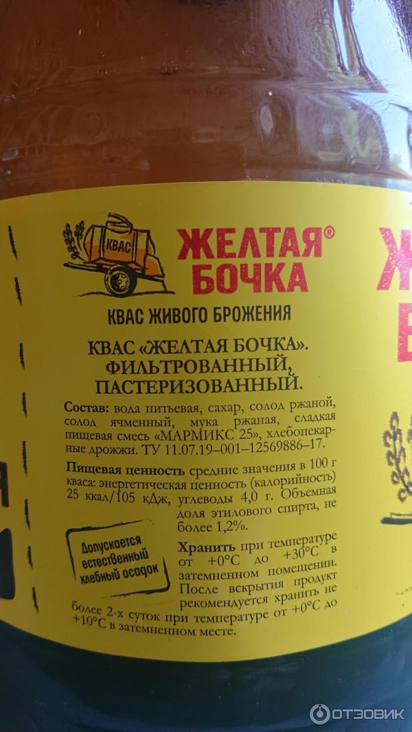 Отзыв о Квас Желтая бочка "Живого брожения" | супер квасом не назовешь ...