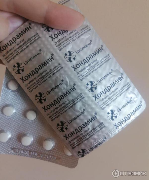 БАД Лонгви-Фарм Хондрамин фото