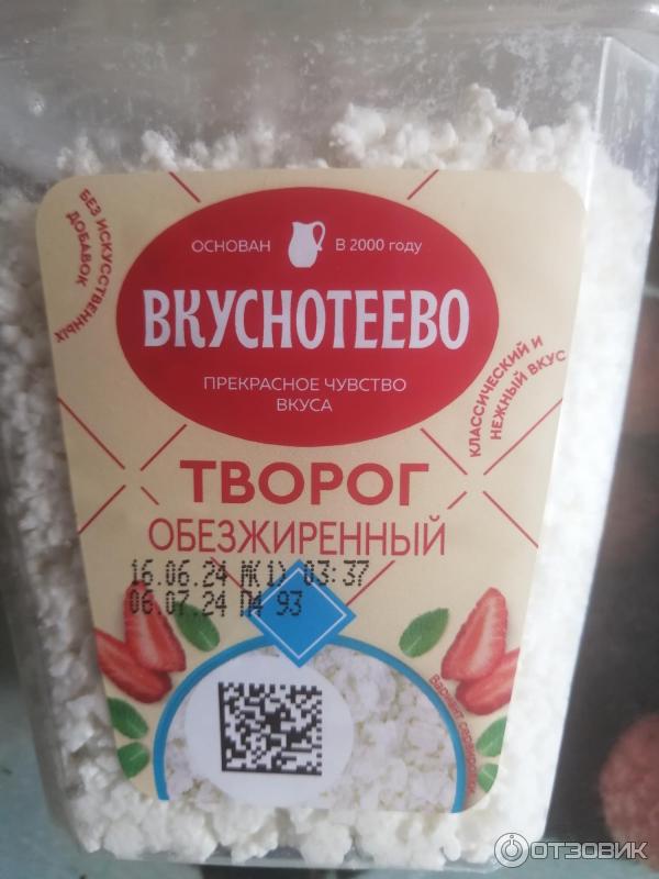 Отзыв о Творог "Вкуснотеево" обезжиренный | Прекрасный творог ...
