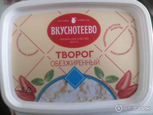 Отзыв о Творог "Вкуснотеево" обезжиренный | Прекрасный творог ...