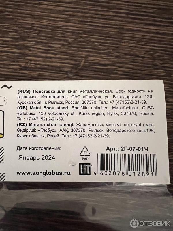 Отзыв о Подставка для книг "Глобус" | Для школьника просто необходима!