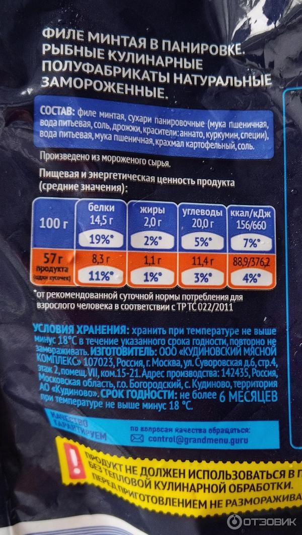 Отзыв о Филе минтая в панировке Гранд Меню | Отлично для быстрого и ...