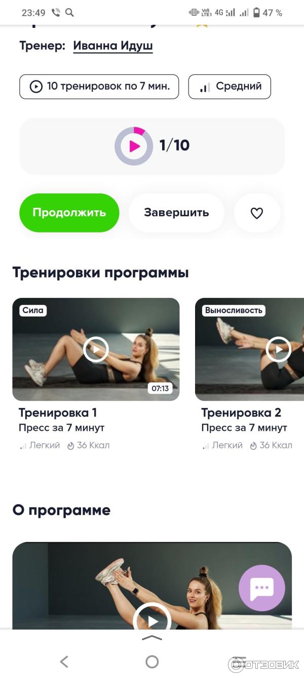 Отзыв о Fitstars.ru - онлайн-фитнес | Очень удобная площадка без дорогих  затрат на абонемент