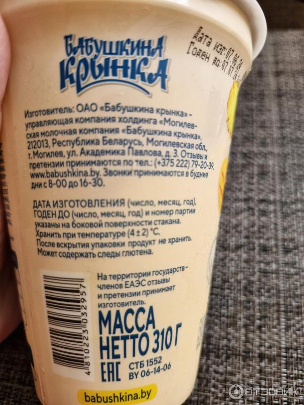 Отзыв о Йогурт Бабушкина Крынка | Очень сладкий