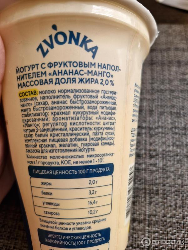 Отзыв о Йогурт Бабушкина Крынка | Очень сладкий