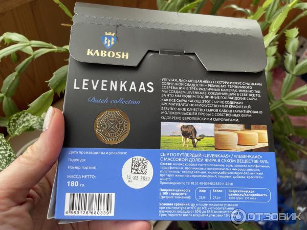 Отзыв о Сыр Кабош Levenkaas | Он в Голландии родился и в России ...