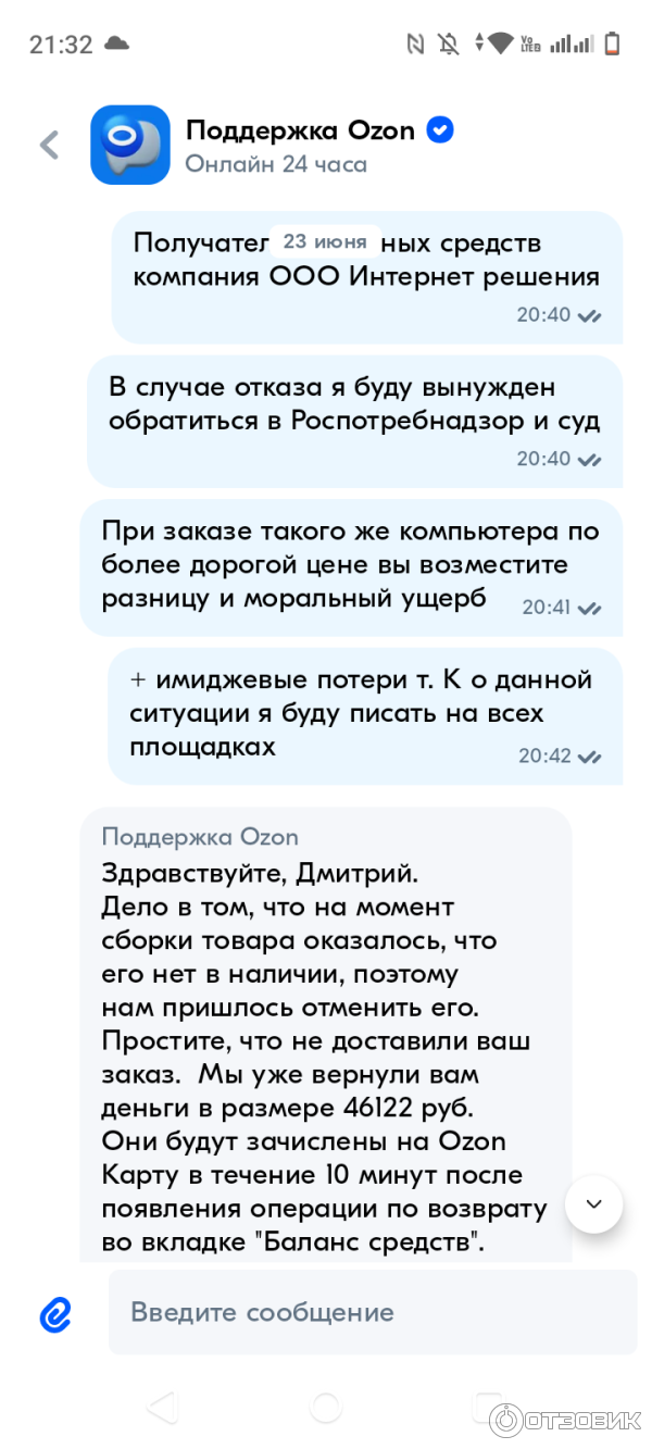 Отзыв о ОЗОН, Интернет Решения, ООО | Нарушают законы