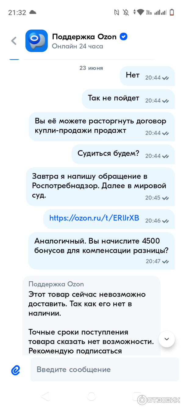 Отзыв о ОЗОН, Интернет Решения, ООО | Нарушают законы
