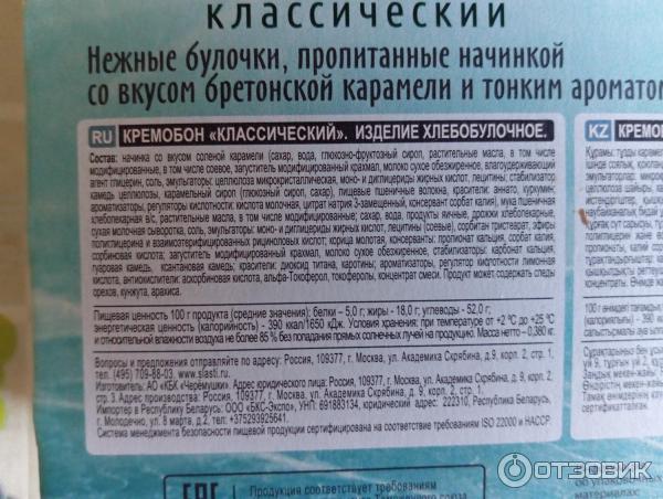 Булочки Сдобная особа Кремобон фото