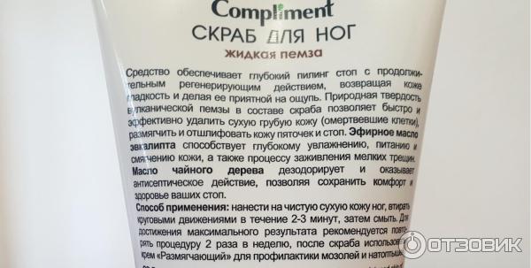 Отзыв о Скраб для ног Compliment "Жидкая пемза" | Ножкам нужны не ...