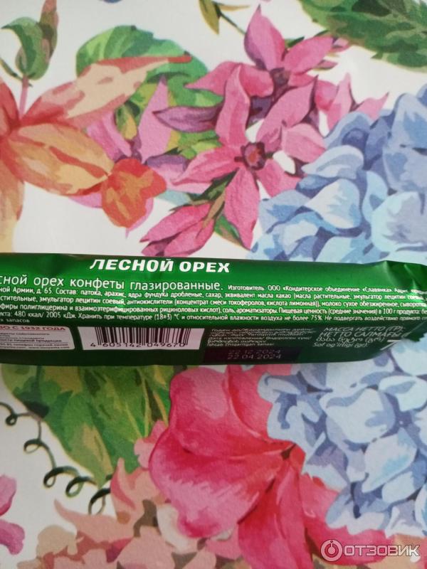 Отзыв о Конфета Славянка Степ "Лесной орех" | Вкусные конфеты