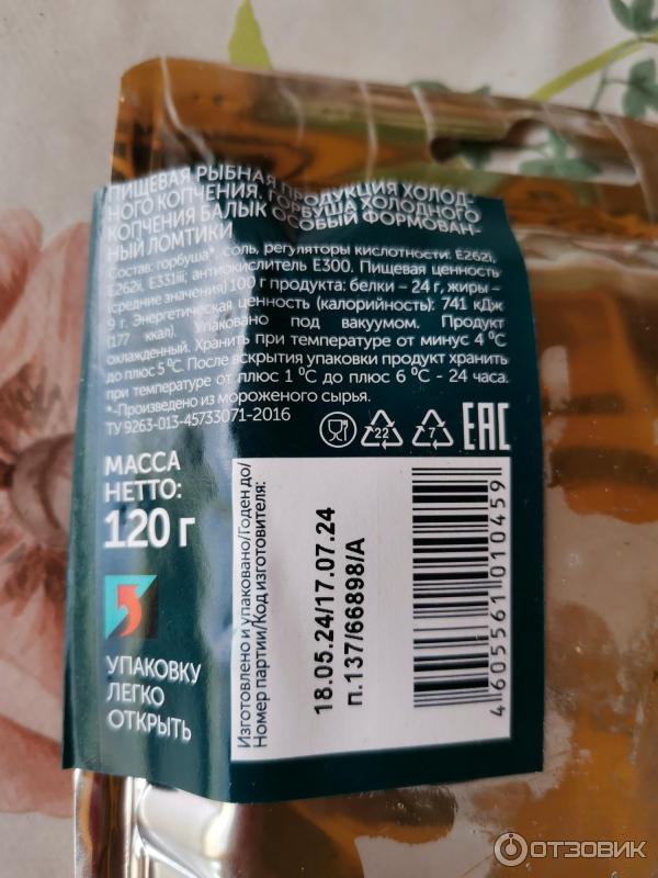 Отзыв о Балык мраморный горбуша холодного копчения "Русское море ...